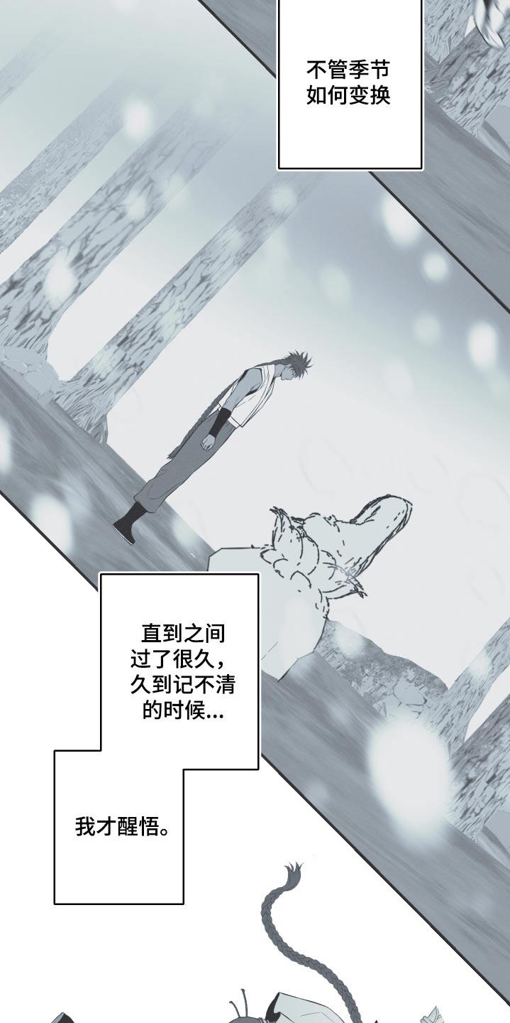 《蛇环凶危》第82章：【第二季】希望 第12页