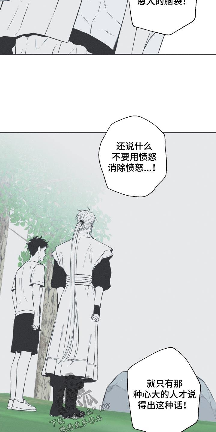 《蛇环凶危》第82章：【第二季】希望 第18页