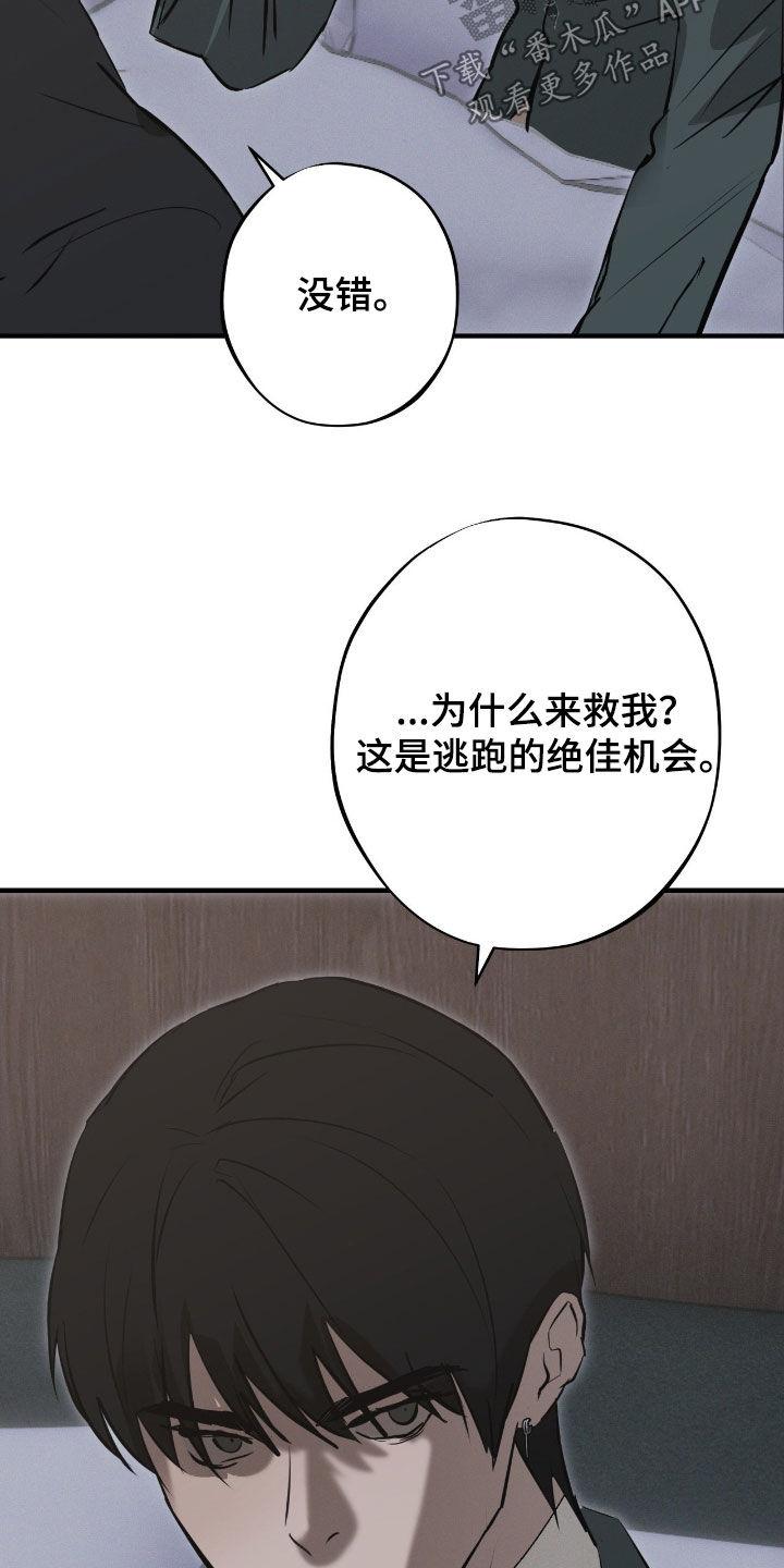 《黑城之剑》第82章：【第二季】冰山一角 第8页