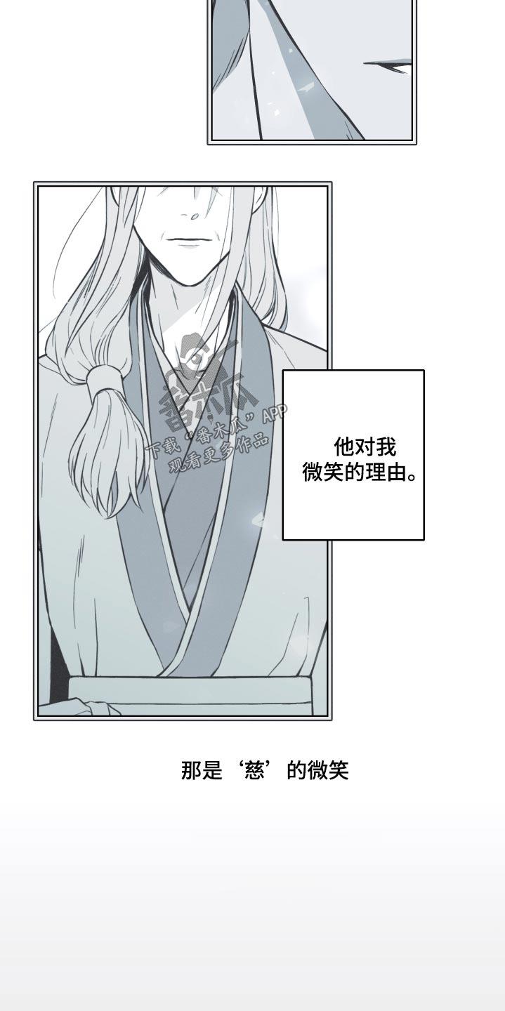 《蛇环凶危》第82章：【第二季】希望 第14页