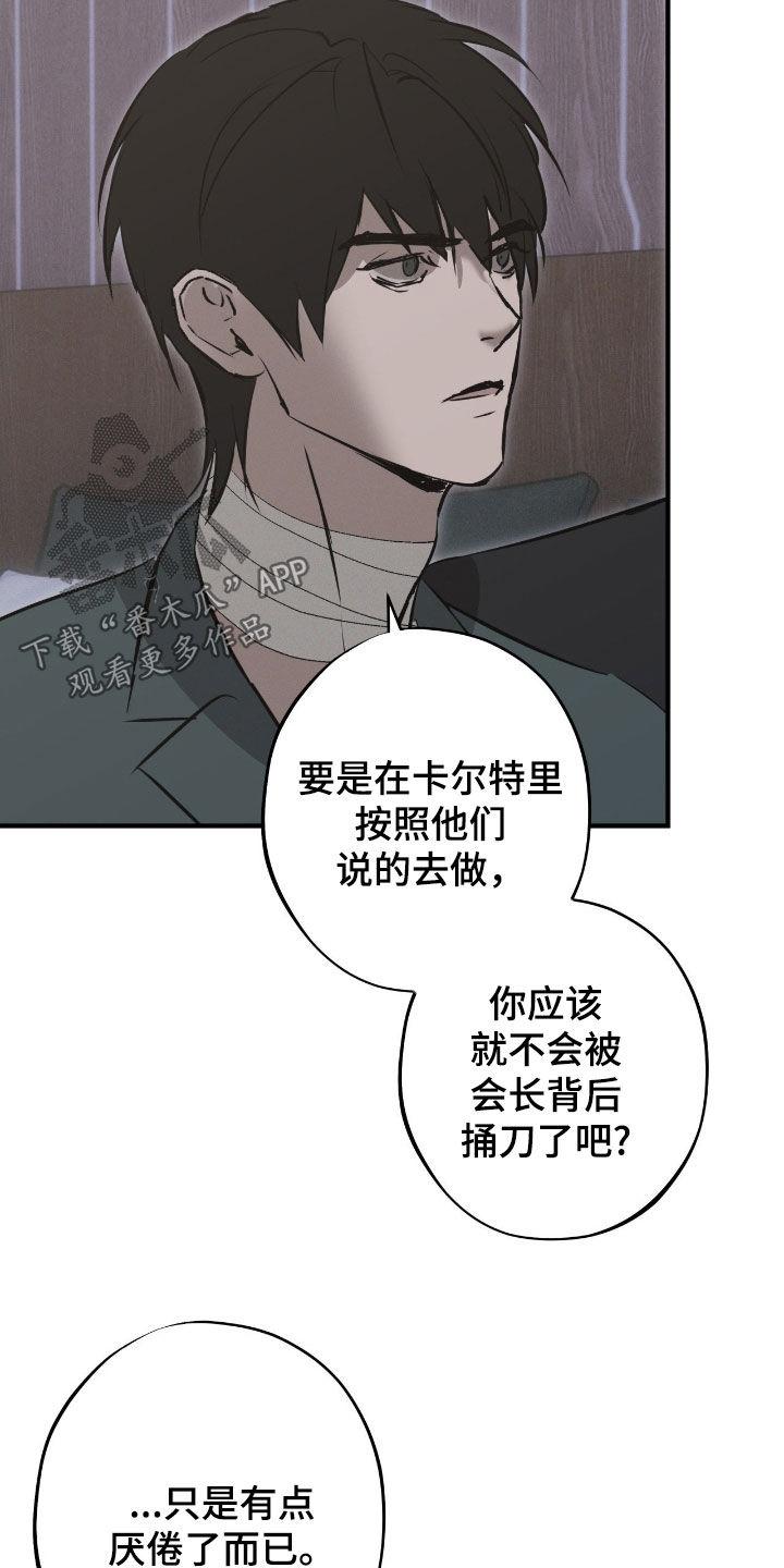 《黑城之剑》第82章：【第二季】冰山一角 第24页