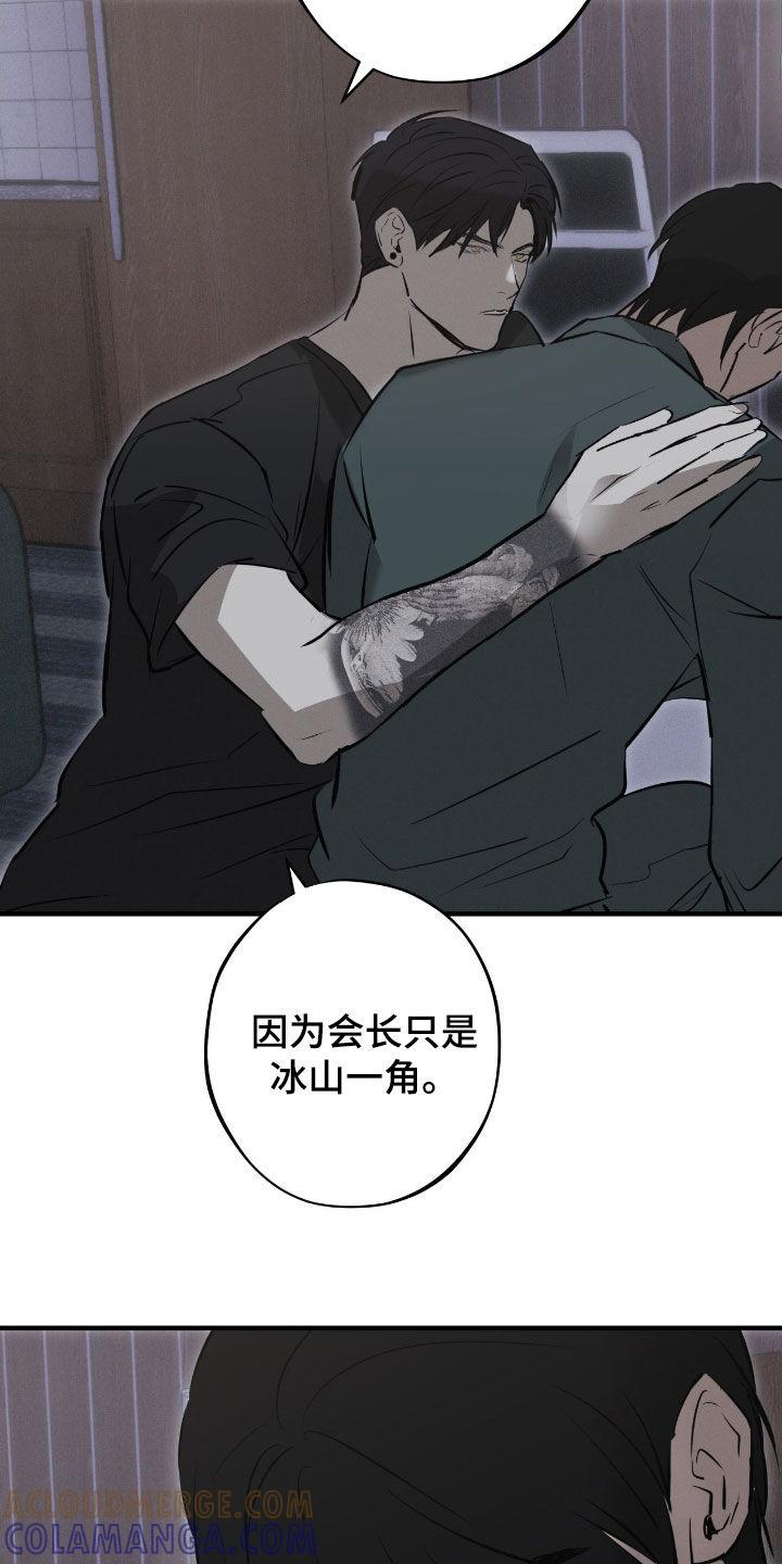 《黑城之剑》第82章：【第二季】冰山一角 第13页