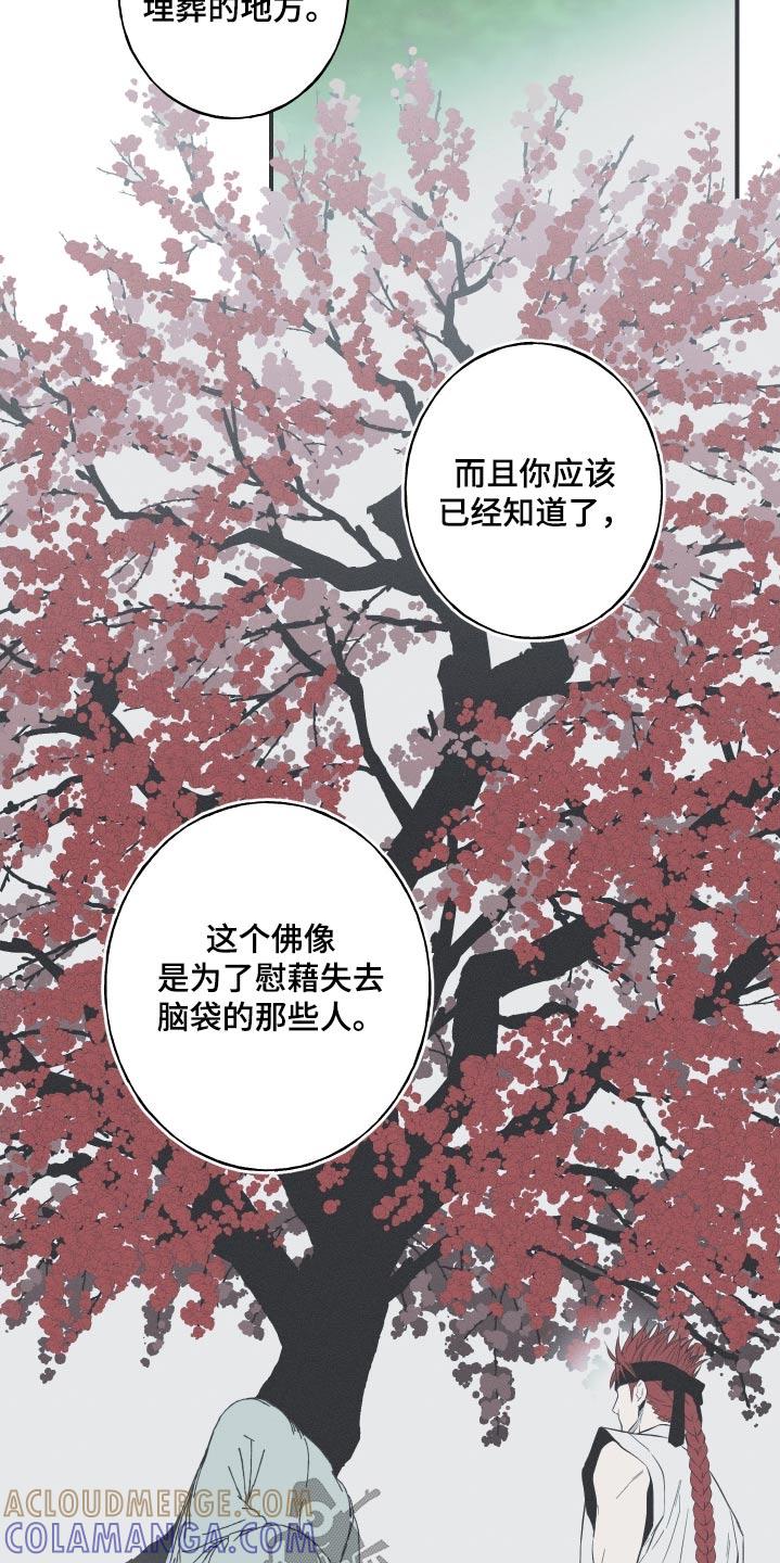 《蛇环凶危》第82章：【第二季】希望 第7页