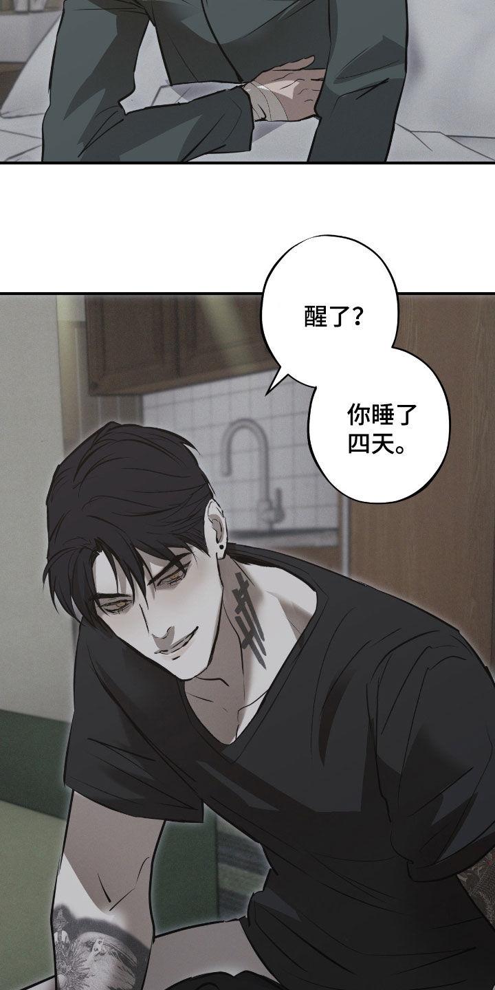 《黑城之剑》第82章：【第二季】冰山一角 第4页