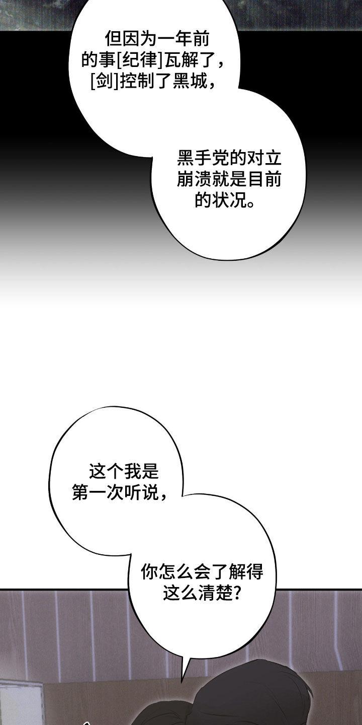 《黑城之剑》第82章：【第二季】冰山一角 第18页