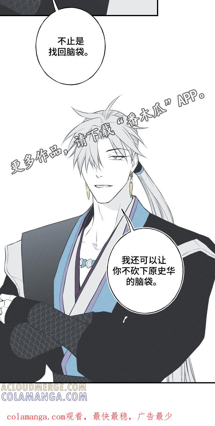 《蛇环凶危》第82章：【第二季】希望 第23页