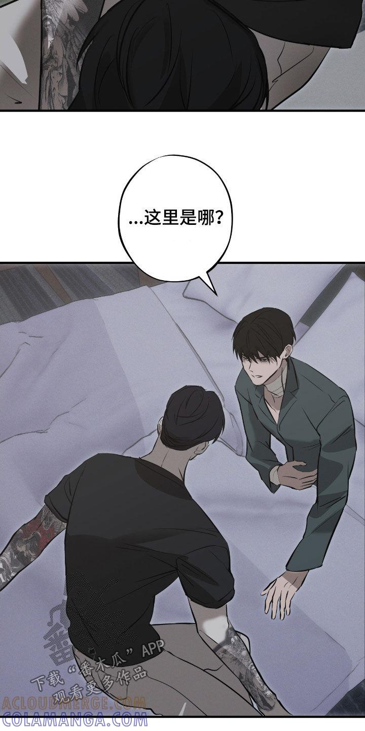 《黑城之剑》第82章：【第二季】冰山一角 第5页