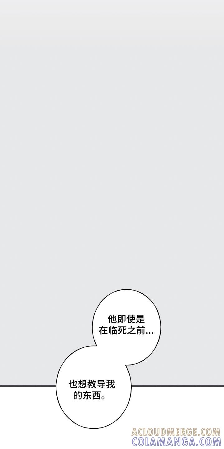 《蛇环凶危》第82章：【第二季】希望 第15页