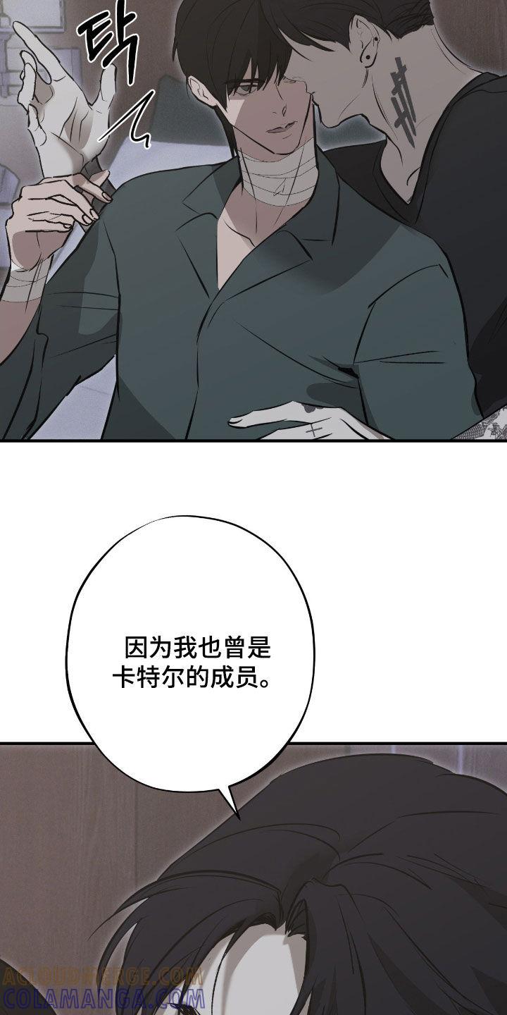 《黑城之剑》第82章：【第二季】冰山一角 第19页