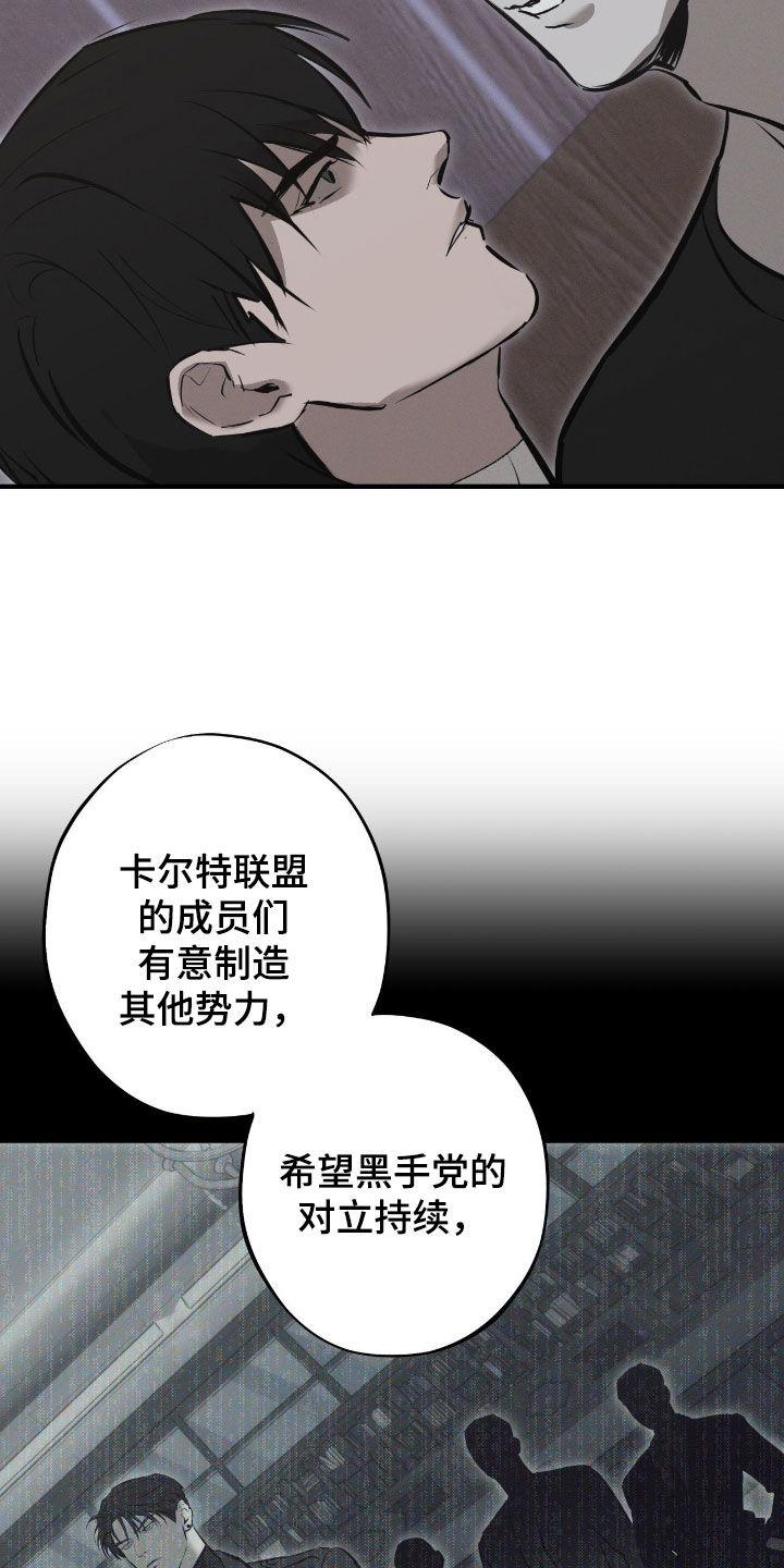 《黑城之剑》第82章：【第二季】冰山一角 第22页