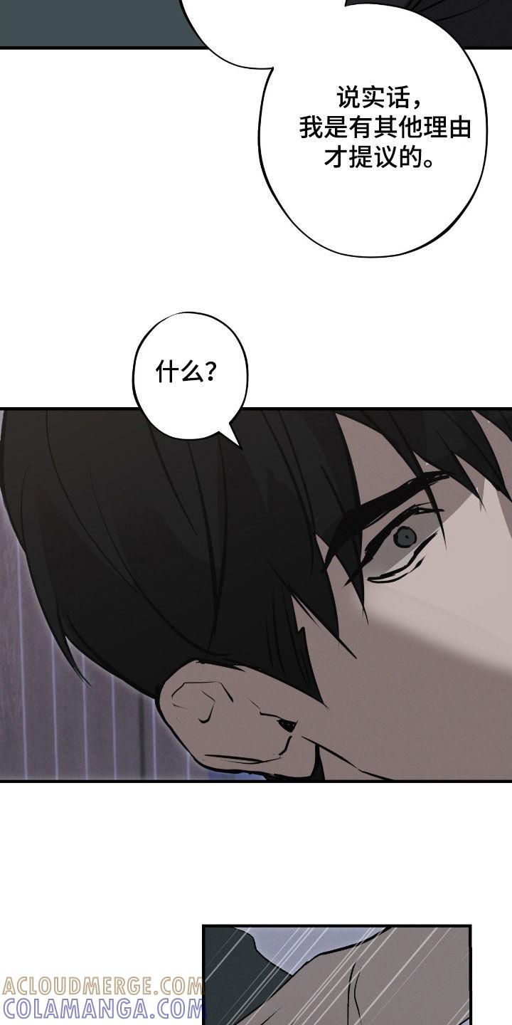 《黑城之剑》第83章：【第二季】我是真心的 第7页