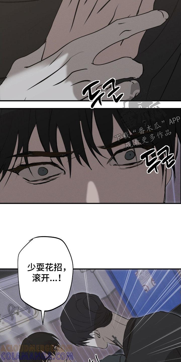 《黑城之剑》第83章：【第二季】我是真心的 第17页