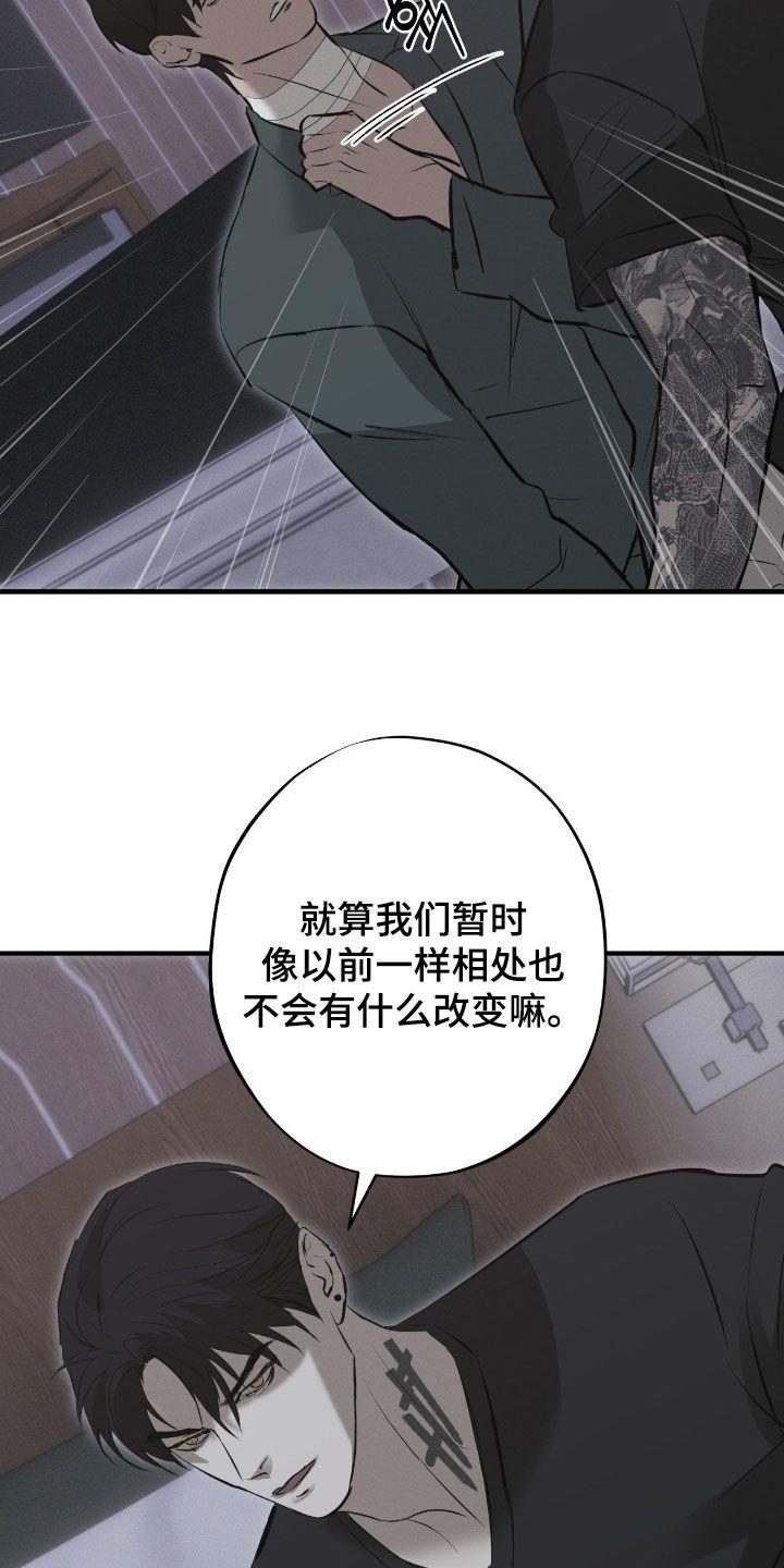 《黑城之剑》第83章：【第二季】我是真心的 第18页