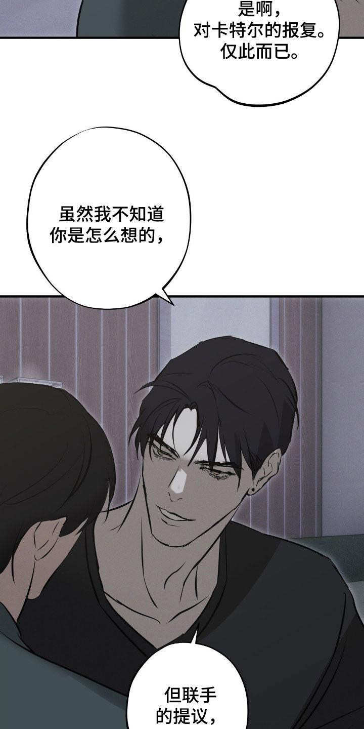 《黑城之剑》第83章：【第二季】我是真心的 第6页