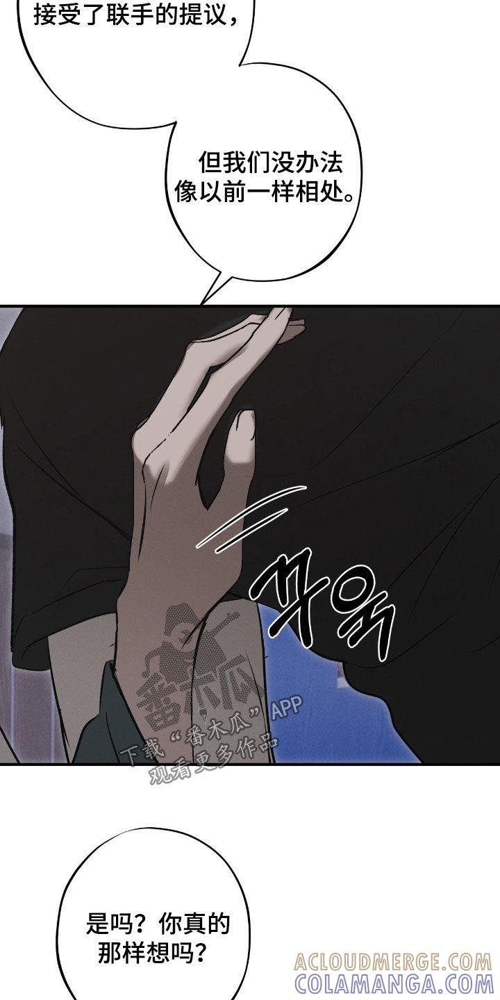 《黑城之剑》第83章：【第二季】我是真心的 第15页