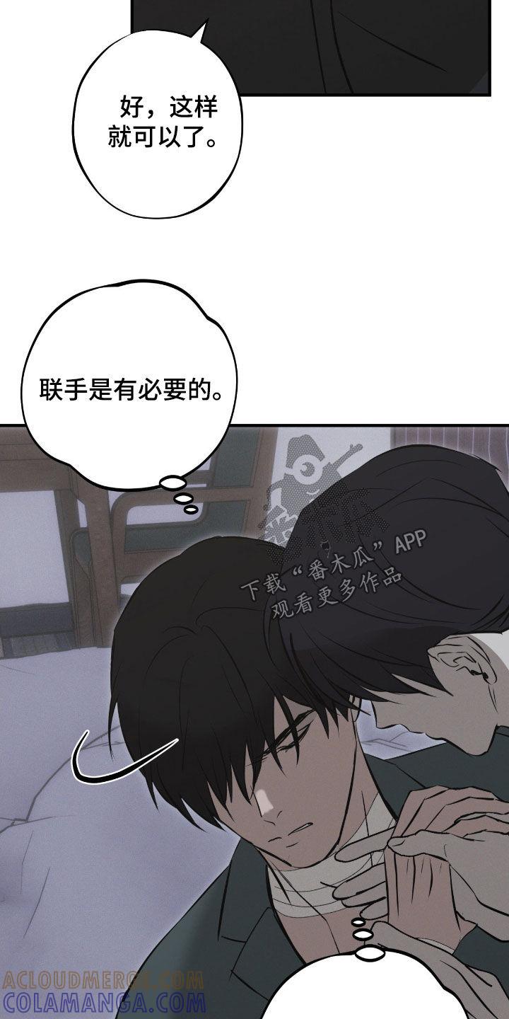 《黑城之剑》第83章：【第二季】我是真心的 第5页