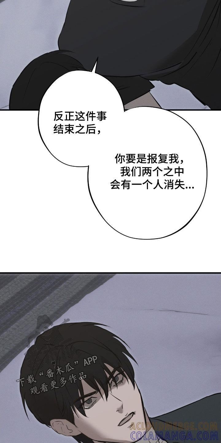 《黑城之剑》第83章：【第二季】我是真心的 第19页
