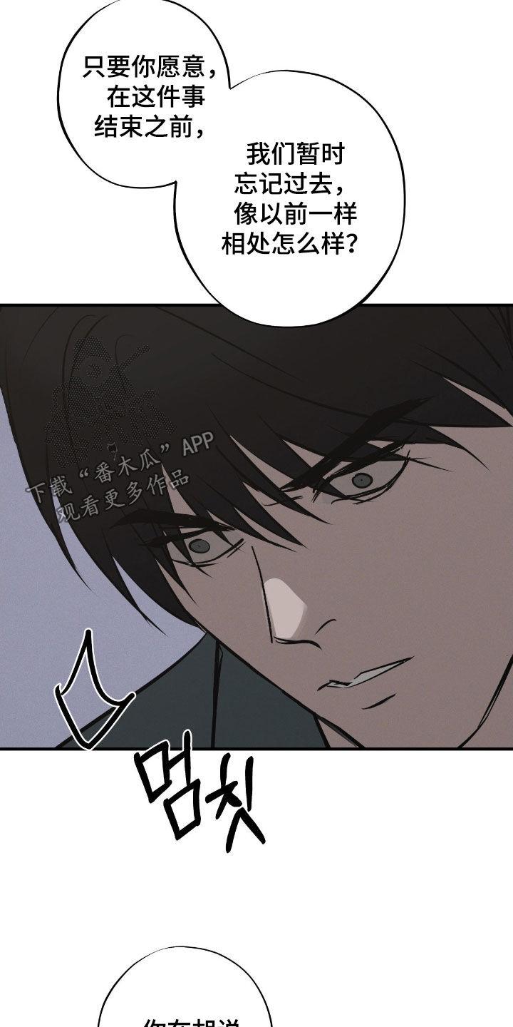 《黑城之剑》第83章：【第二季】我是真心的 第12页