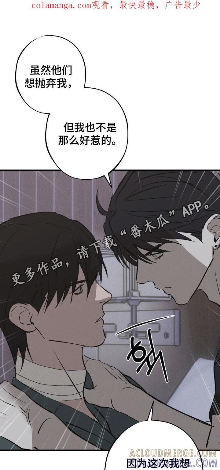 《黑城之剑》第83章：【第二季】我是真心的 第1页