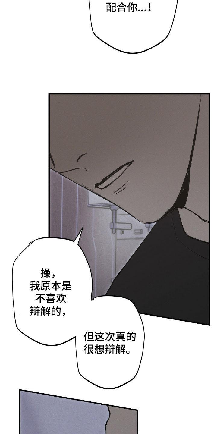 《黑城之剑》第83章：【第二季】我是真心的 第24页