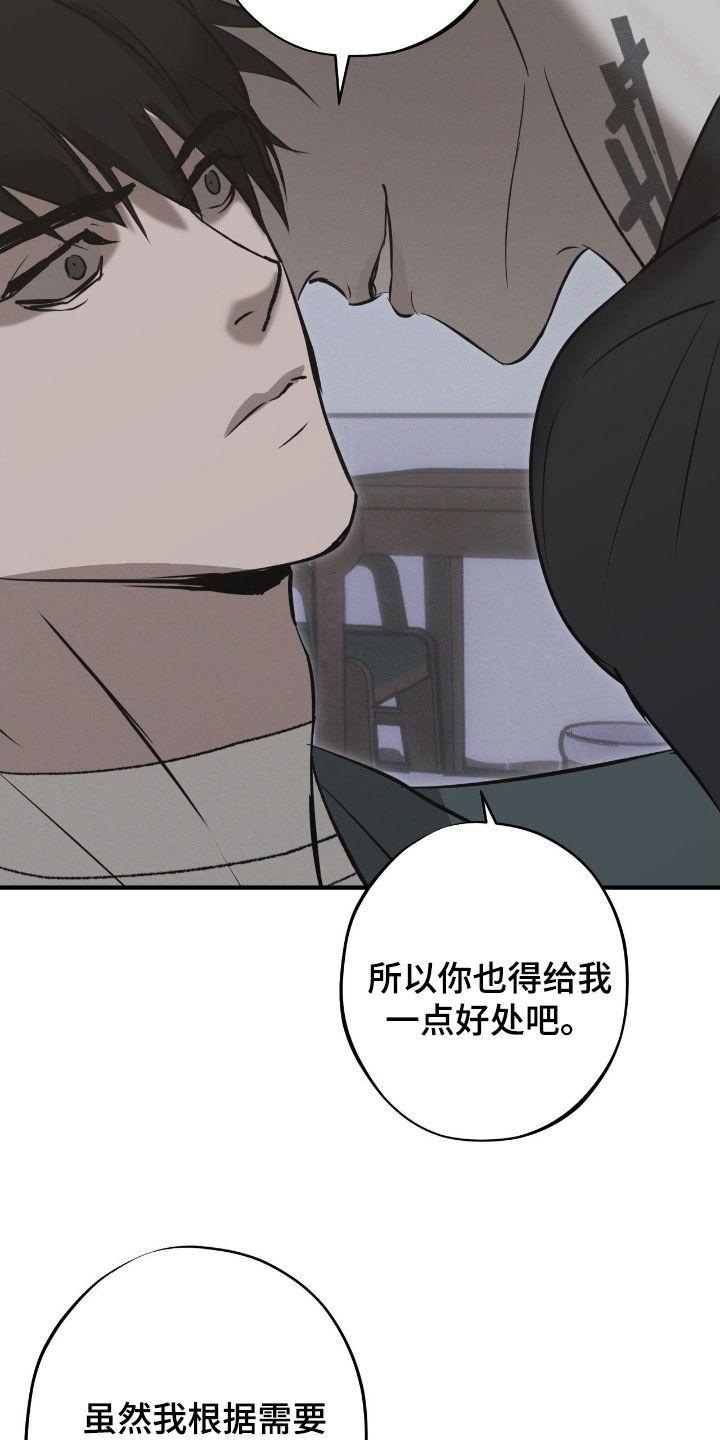 《黑城之剑》第83章：【第二季】我是真心的 第14页