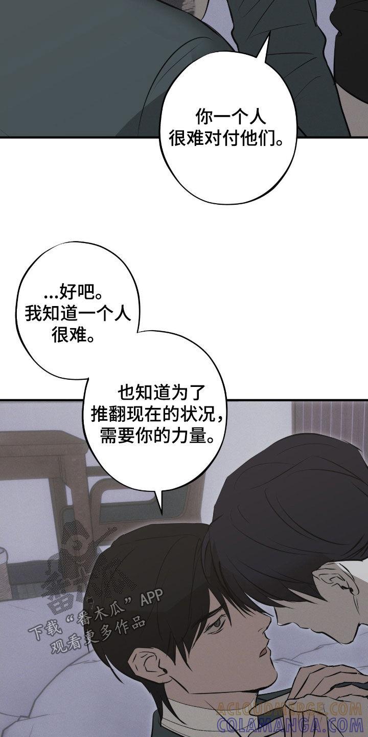 《黑城之剑》第83章：【第二季】我是真心的 第3页