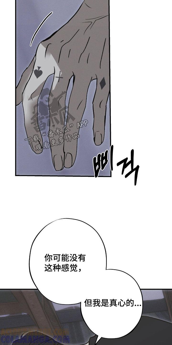 《黑城之剑》第83章：【第二季】我是真心的 第25页