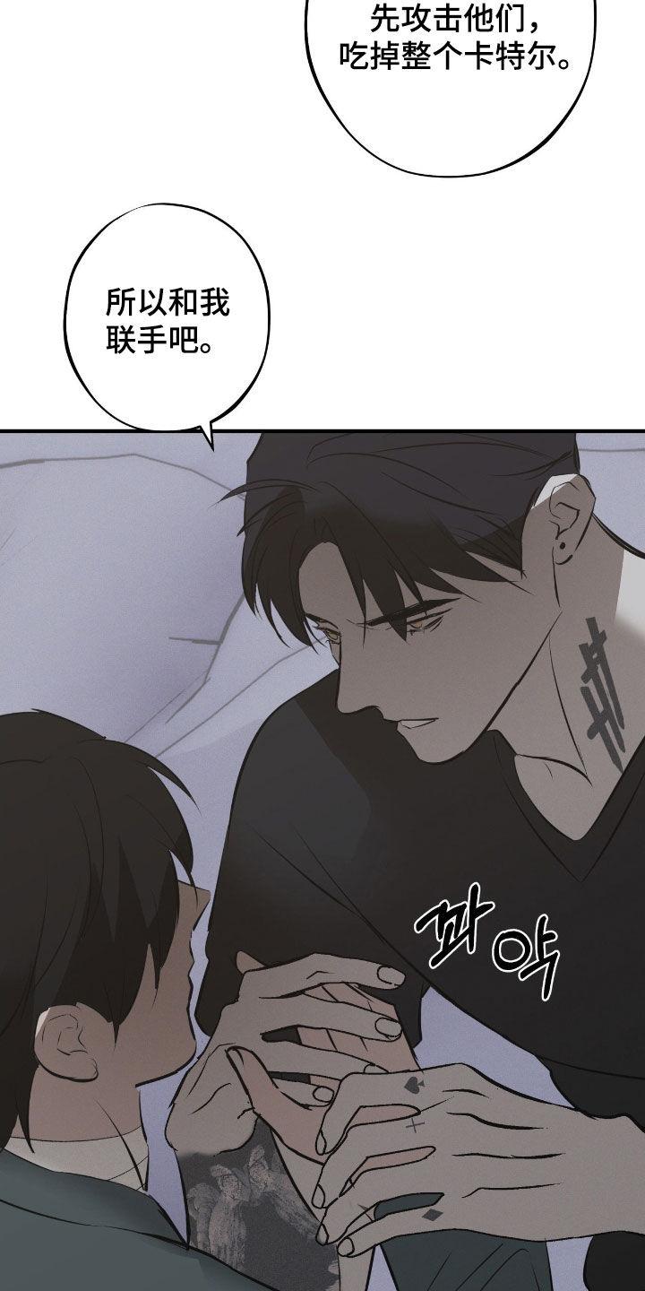 《黑城之剑》第83章：【第二季】我是真心的 第2页