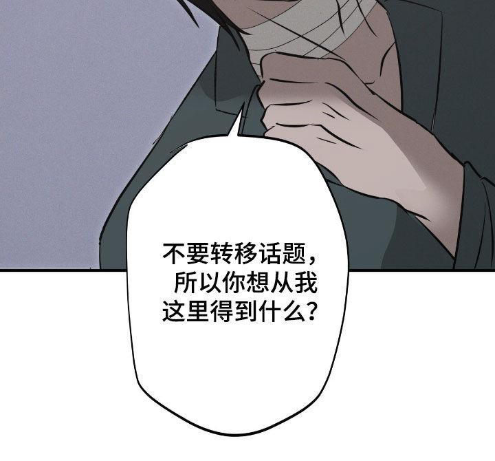 《黑城之剑》第83章：【第二季】我是真心的 第20页