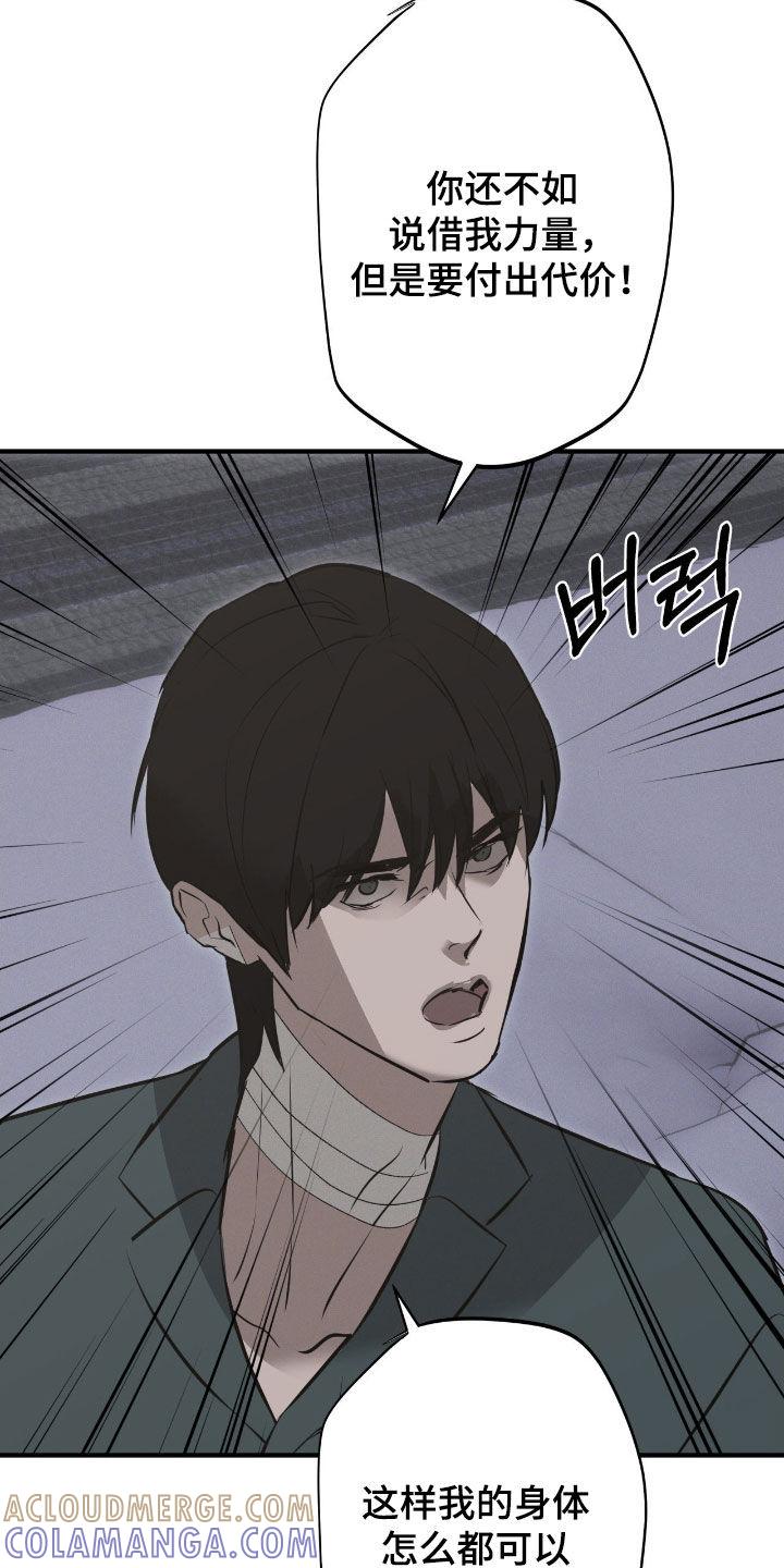 《黑城之剑》第83章：【第二季】我是真心的 第23页