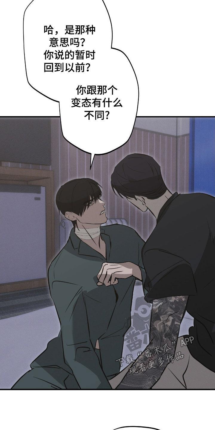 《黑城之剑》第83章：【第二季】我是真心的 第22页