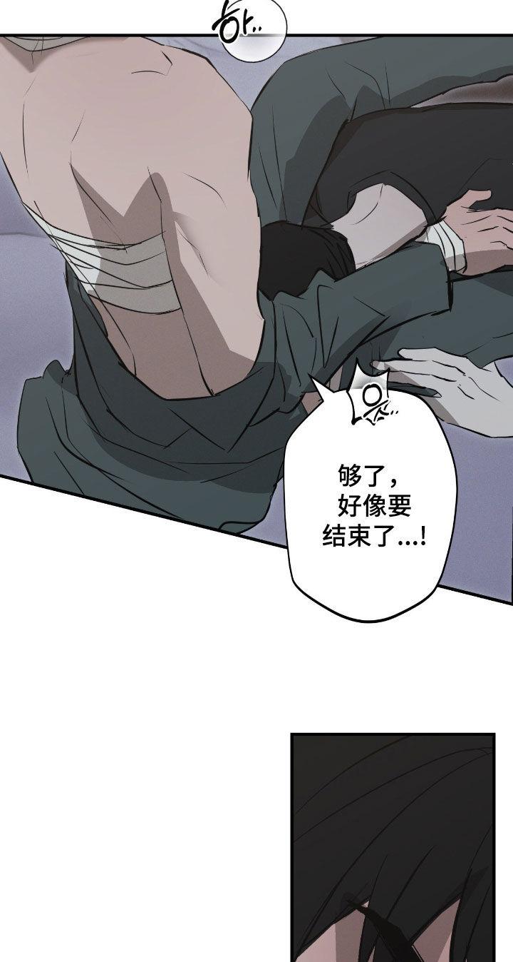 《黑城之剑》第84章：【第二季】交易 第26页
