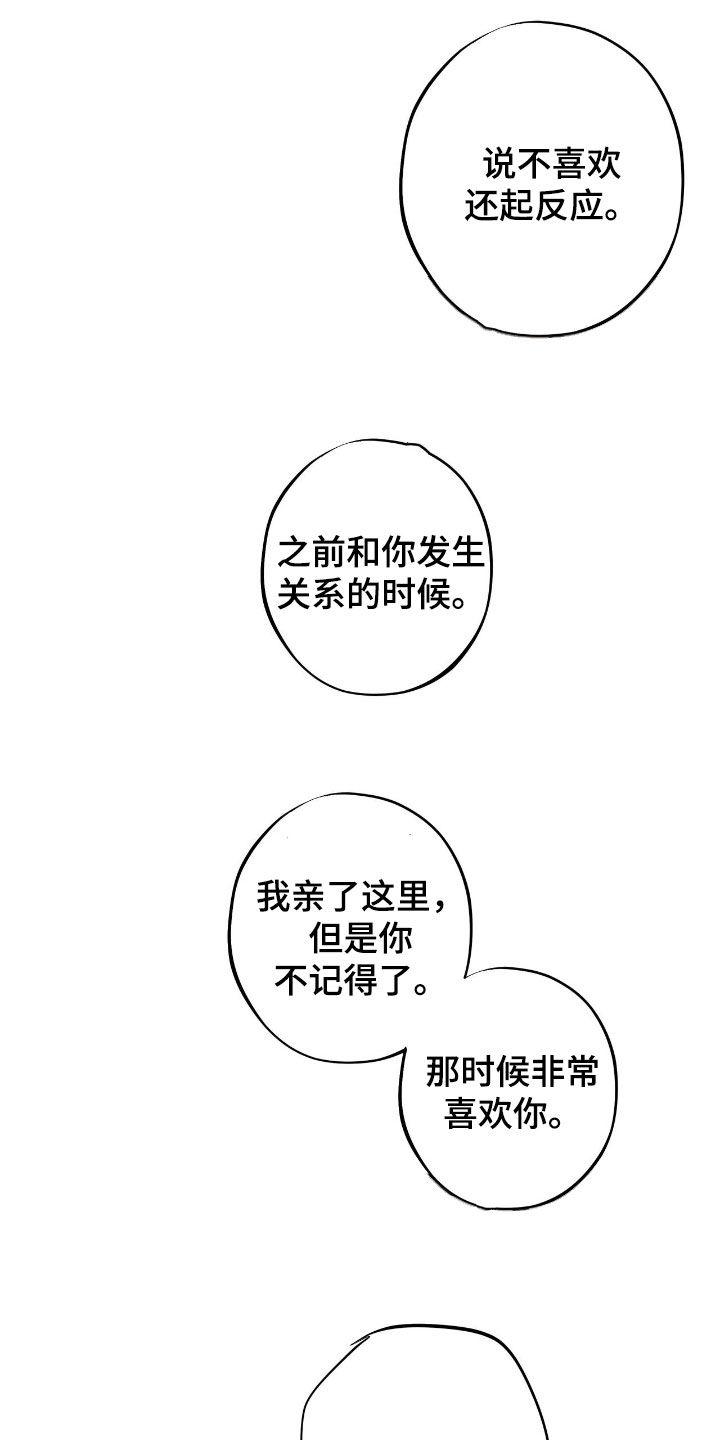 《黑城之剑》第84章：【第二季】交易 第24页