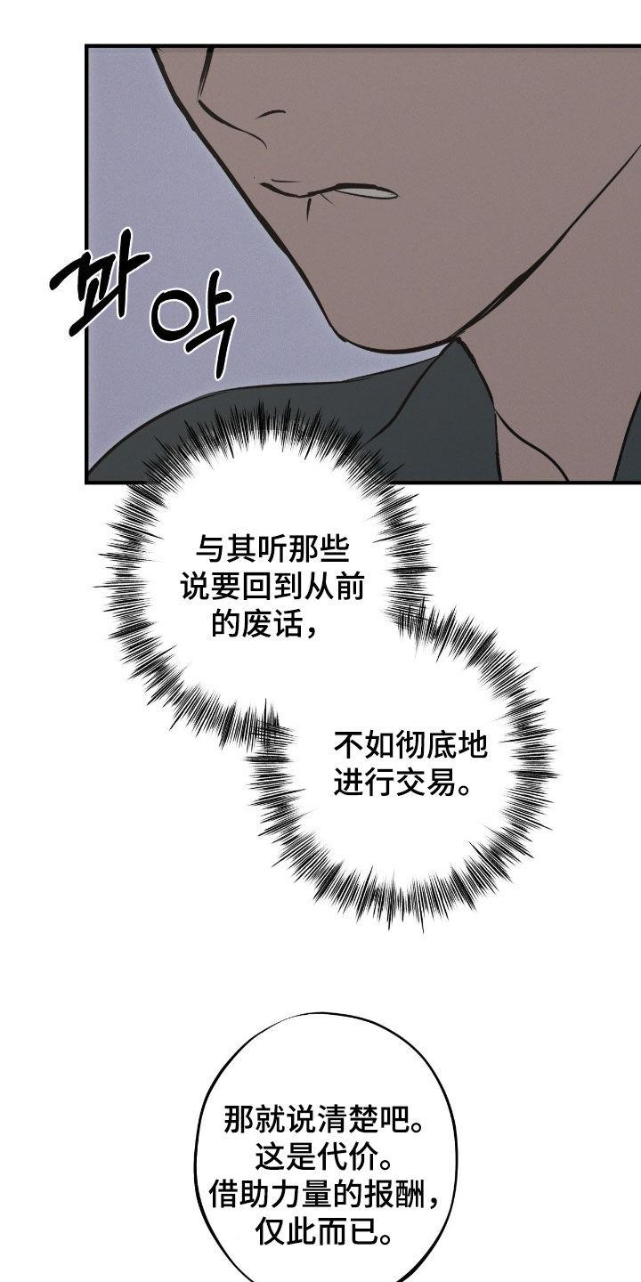 《黑城之剑》第84章：【第二季】交易 第10页