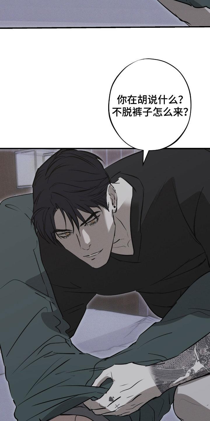 《黑城之剑》第84章：【第二季】交易 第22页