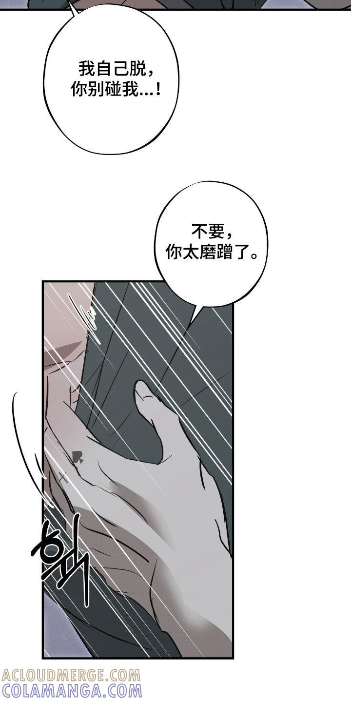 《黑城之剑》第84章：【第二季】交易 第23页
