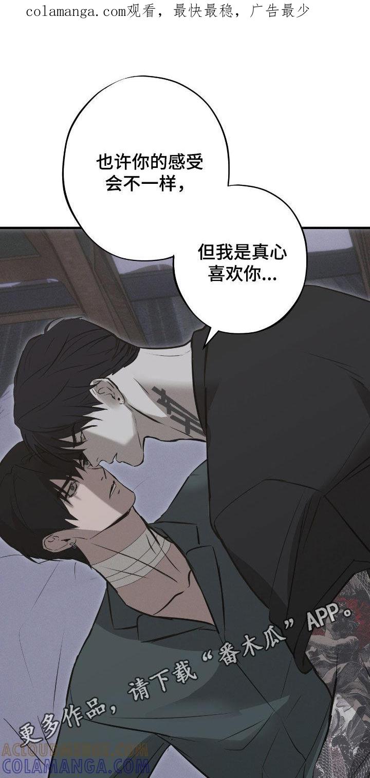 《黑城之剑》第84章：【第二季】交易 第1页