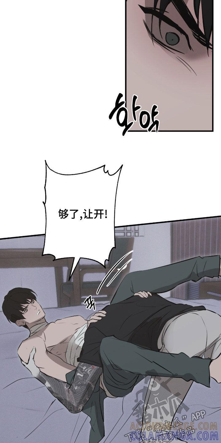 《黑城之剑》第84章：【第二季】交易 第27页