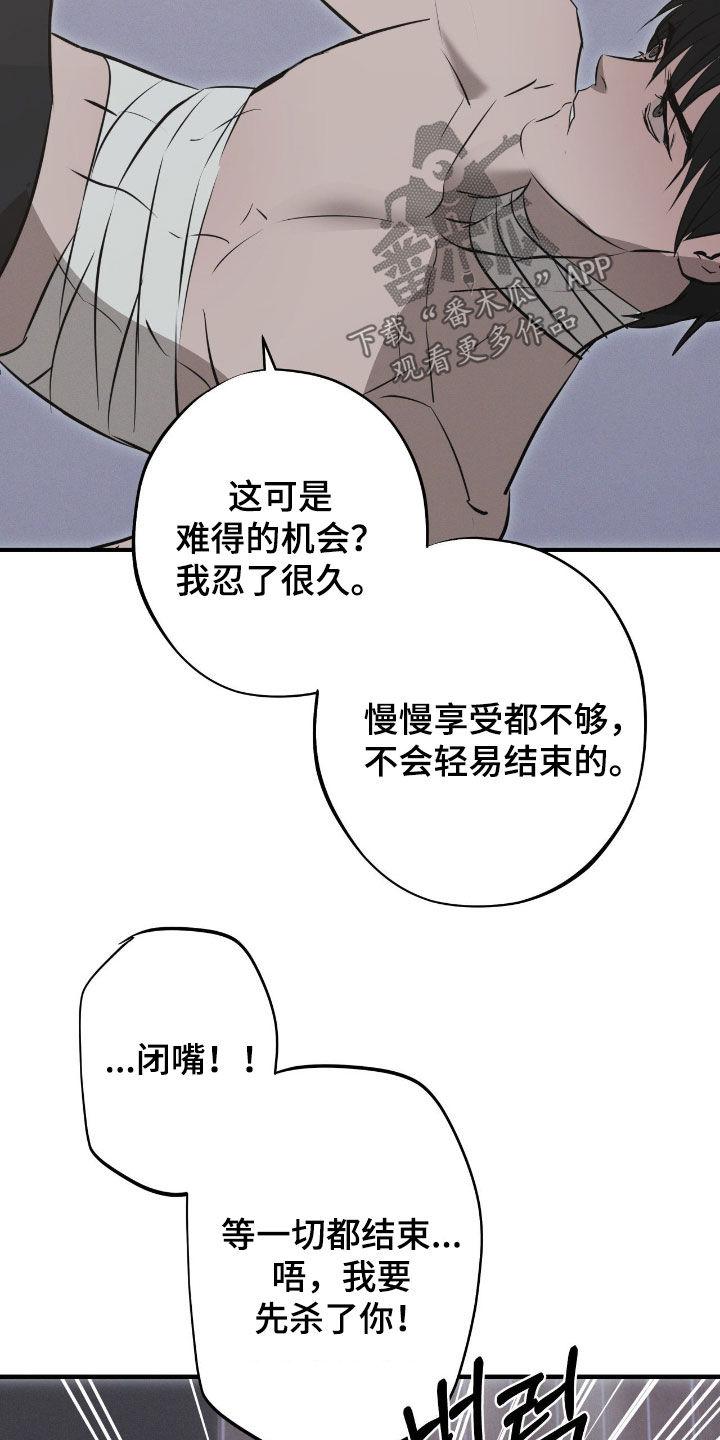 《黑城之剑》第84章：【第二季】交易 第32页