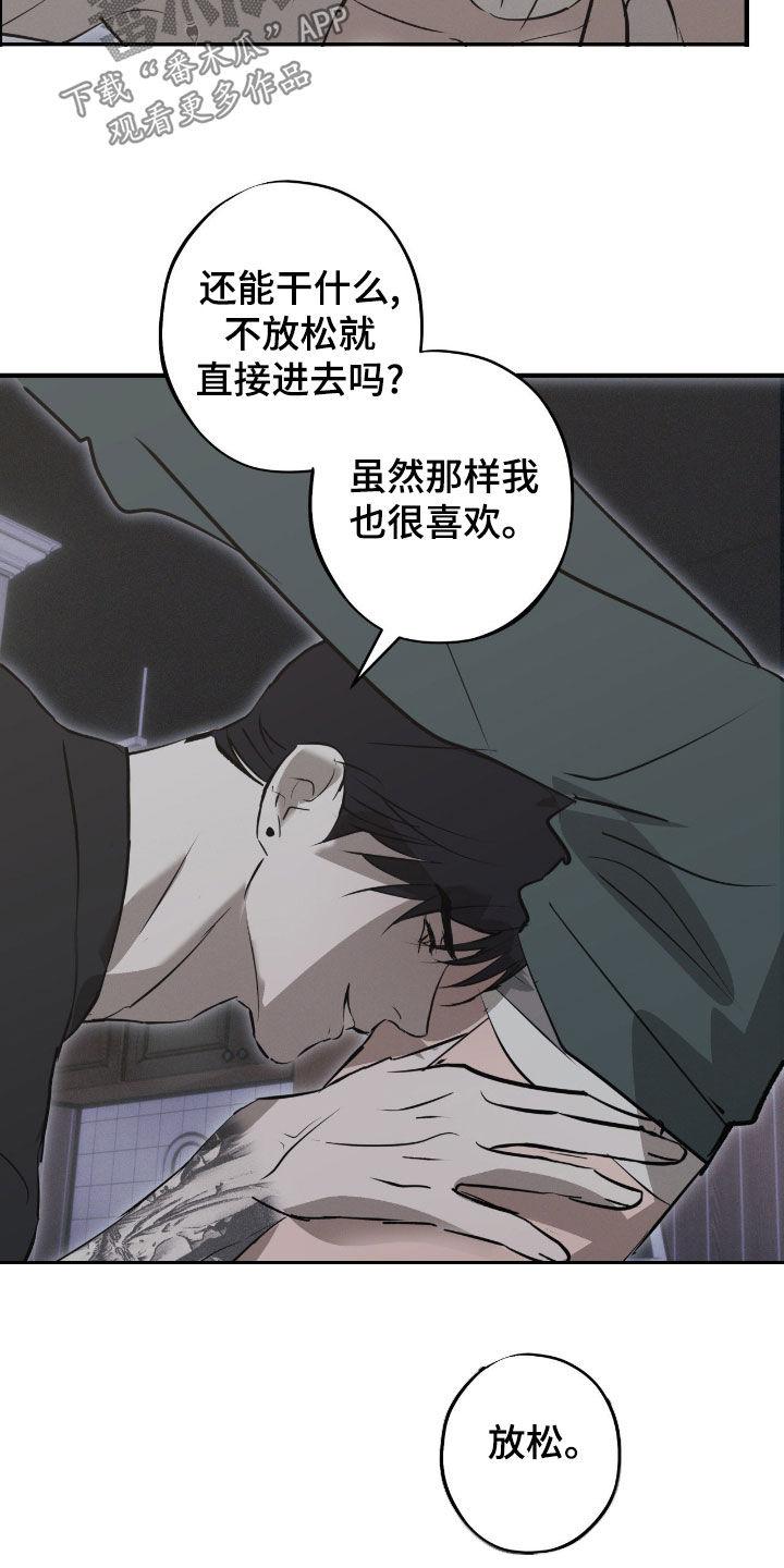 《黑城之剑》第84章：【第二季】交易 第30页