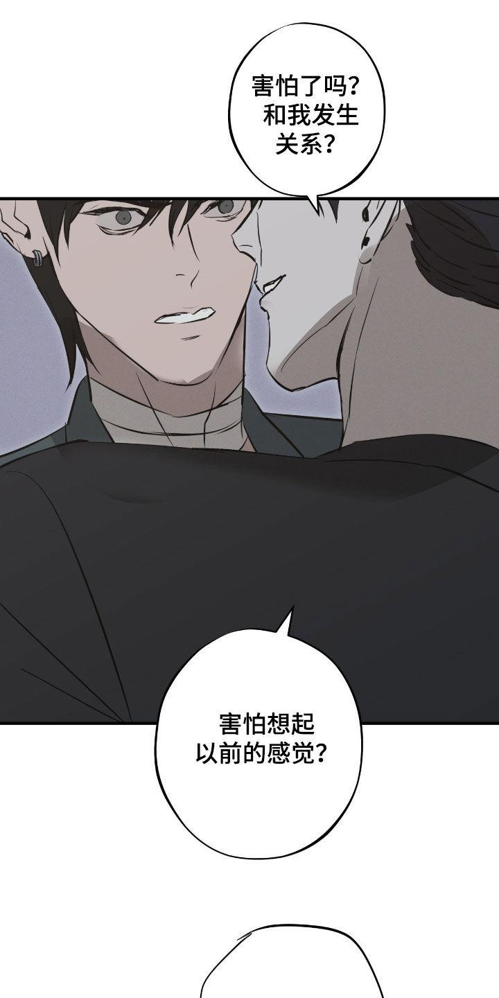 《黑城之剑》第84章：【第二季】交易 第8页