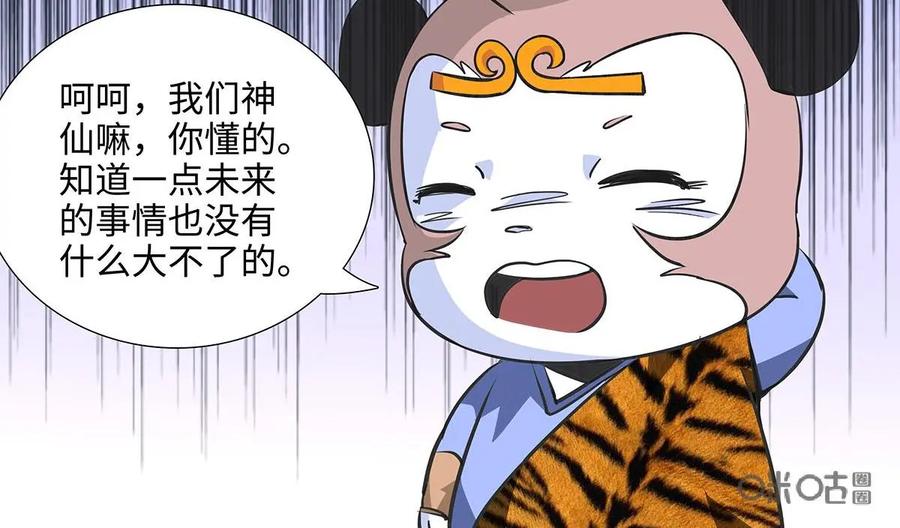 《熊猫西米路》第9话：白骨夫人03 第53页