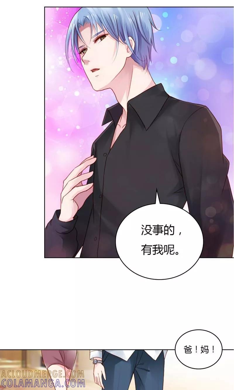 《高冷女友爱不够》第10话 门不当户不对 第5页