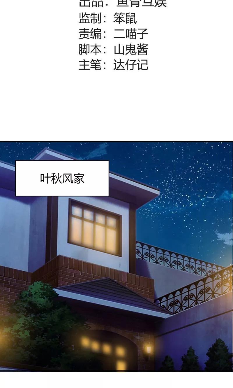 《高冷女友爱不够》第10话 门不当户不对 第2页