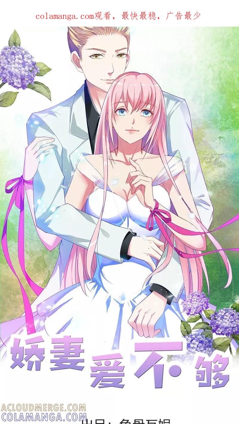 《高冷女友爱不够》第10话 门不当户不对 第1页