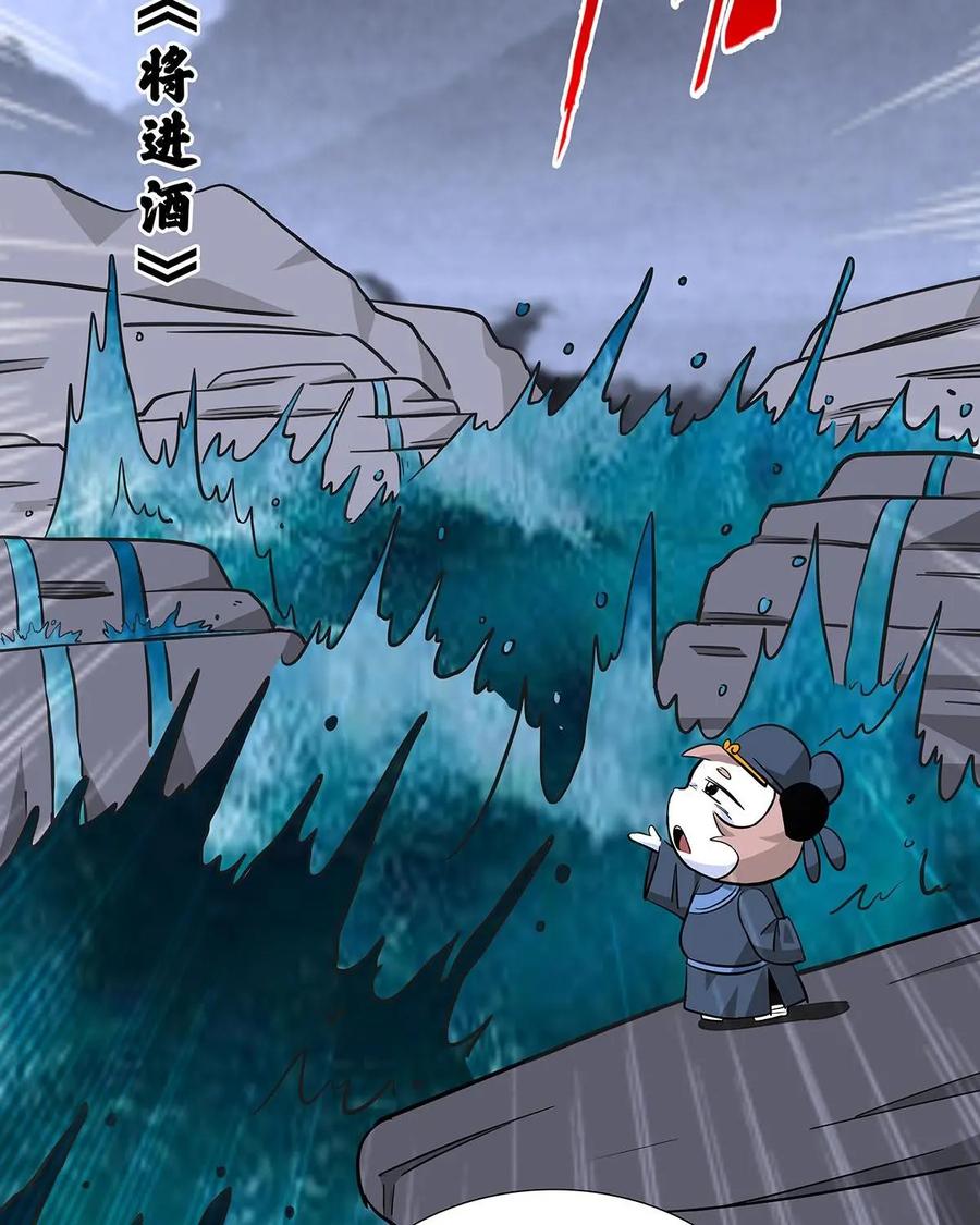 《熊猫西米路》第9话：白骨夫人03 第51页