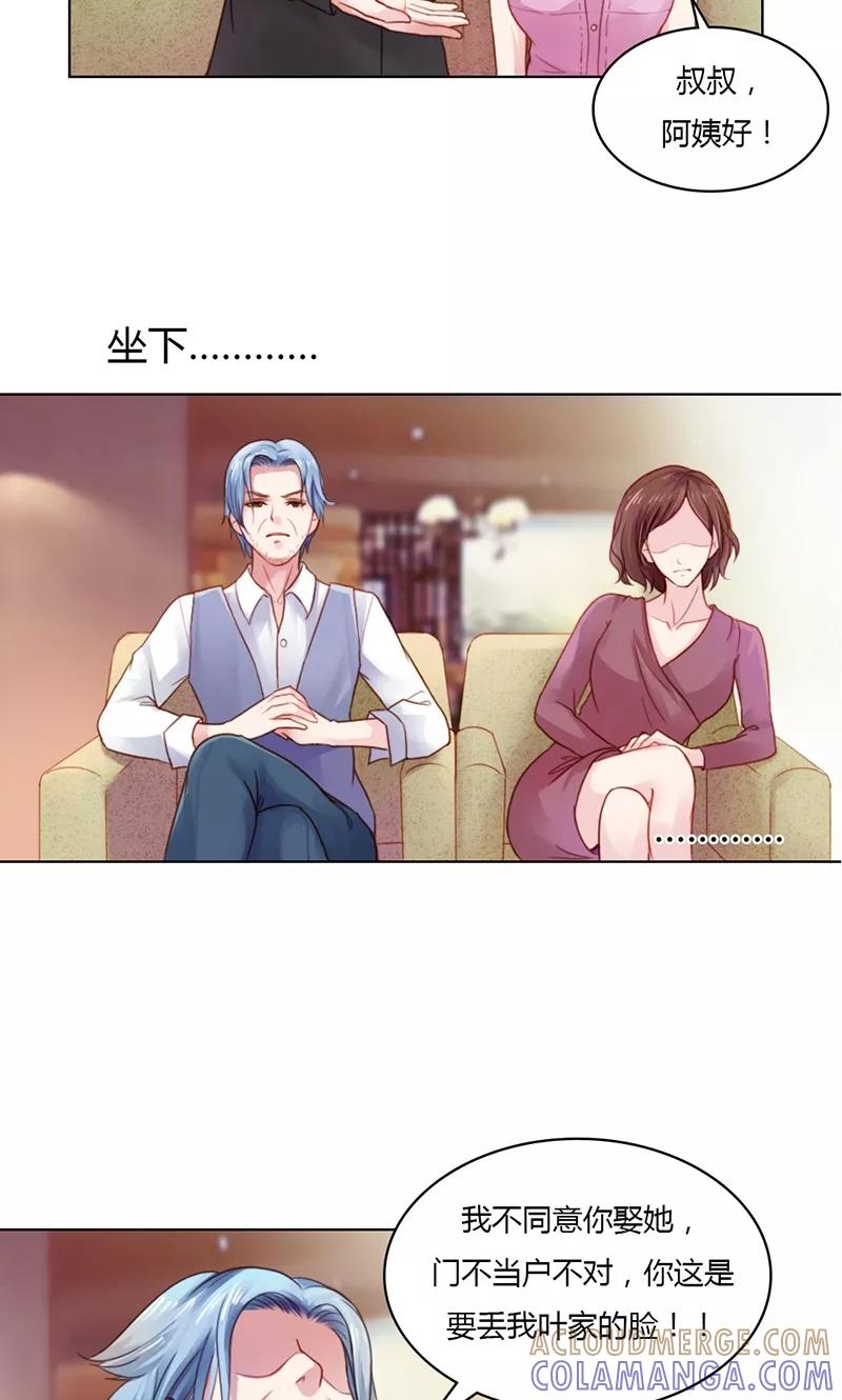 《高冷女友爱不够》第10话 门不当户不对 第7页