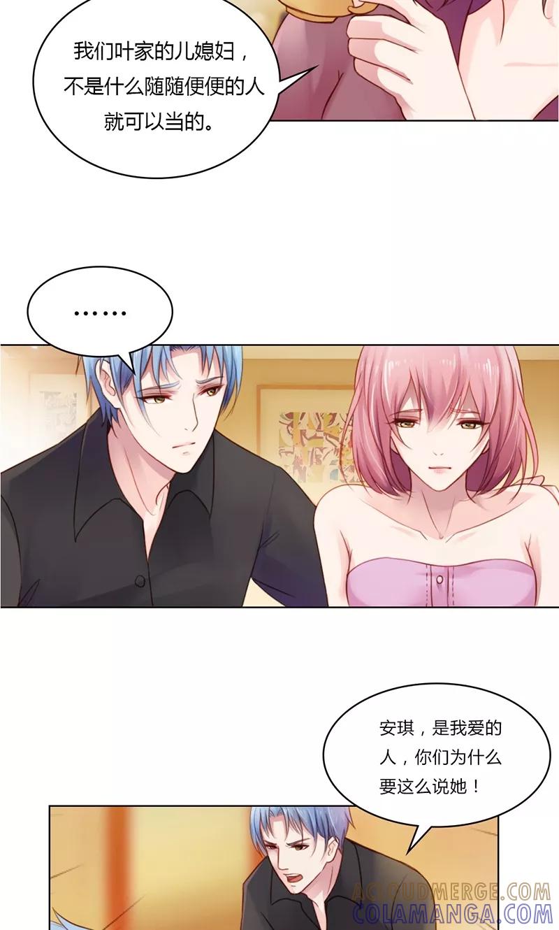 《高冷女友爱不够》第10话 门不当户不对 第9页
