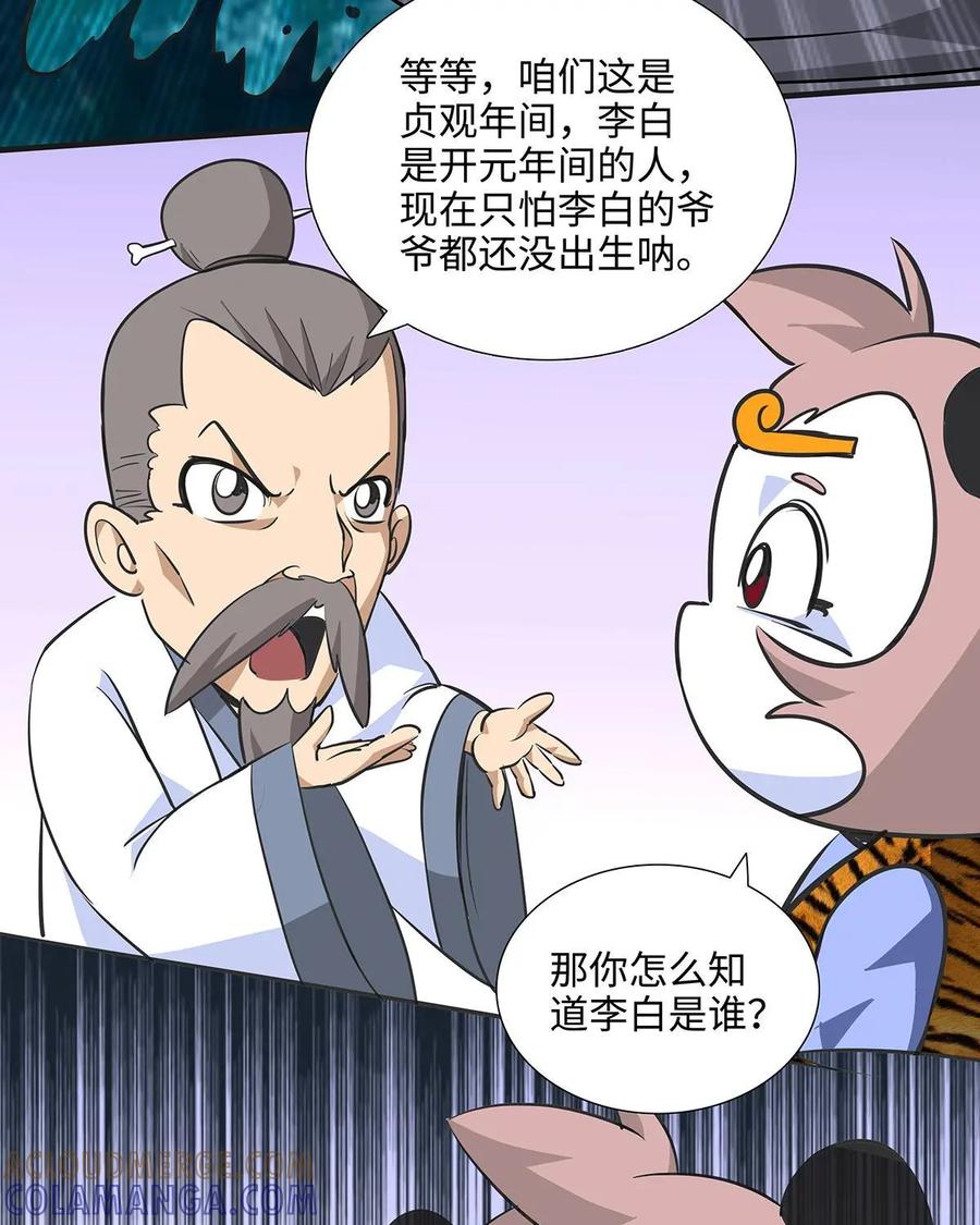 《熊猫西米路》第9话：白骨夫人03 第52页