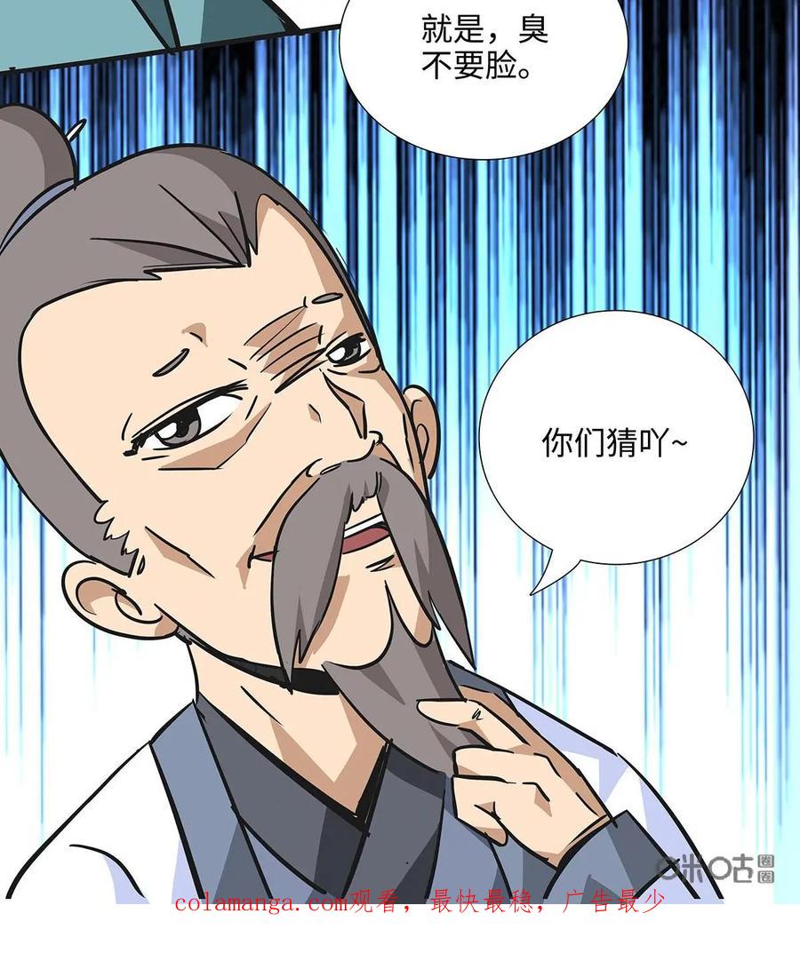 《熊猫西米路》第9话：白骨夫人03 第57页